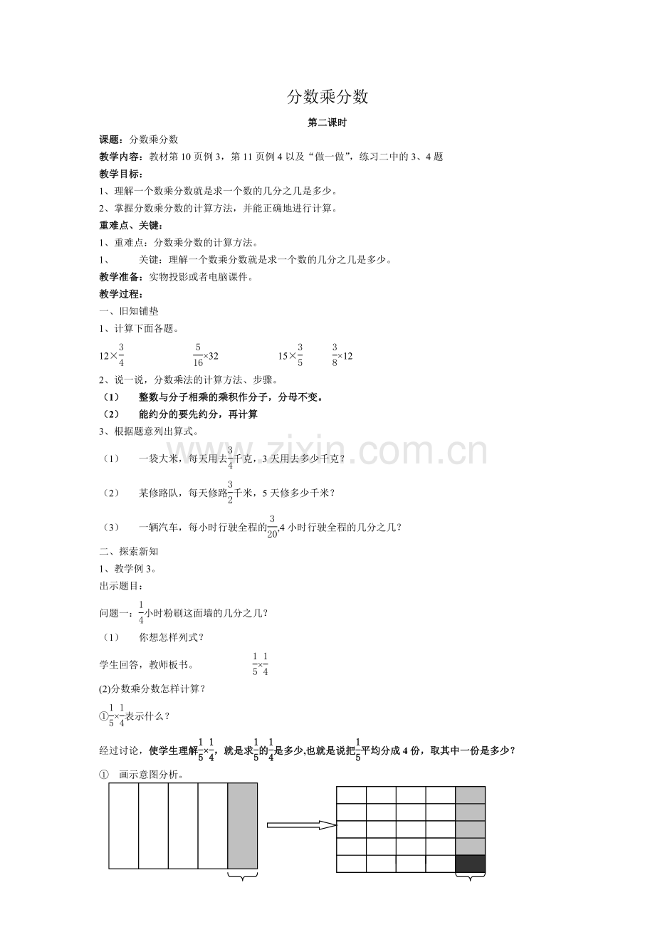 人教版六年级上册数学分数乘分数.doc_第1页