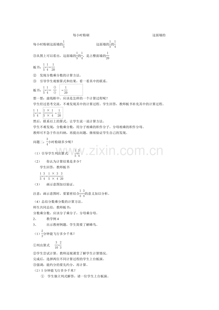 人教版六年级上册数学分数乘分数.doc_第2页