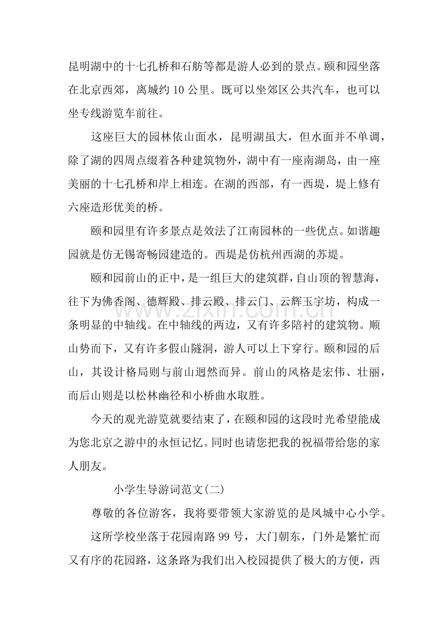 小学生导游词范文.docx_第2页