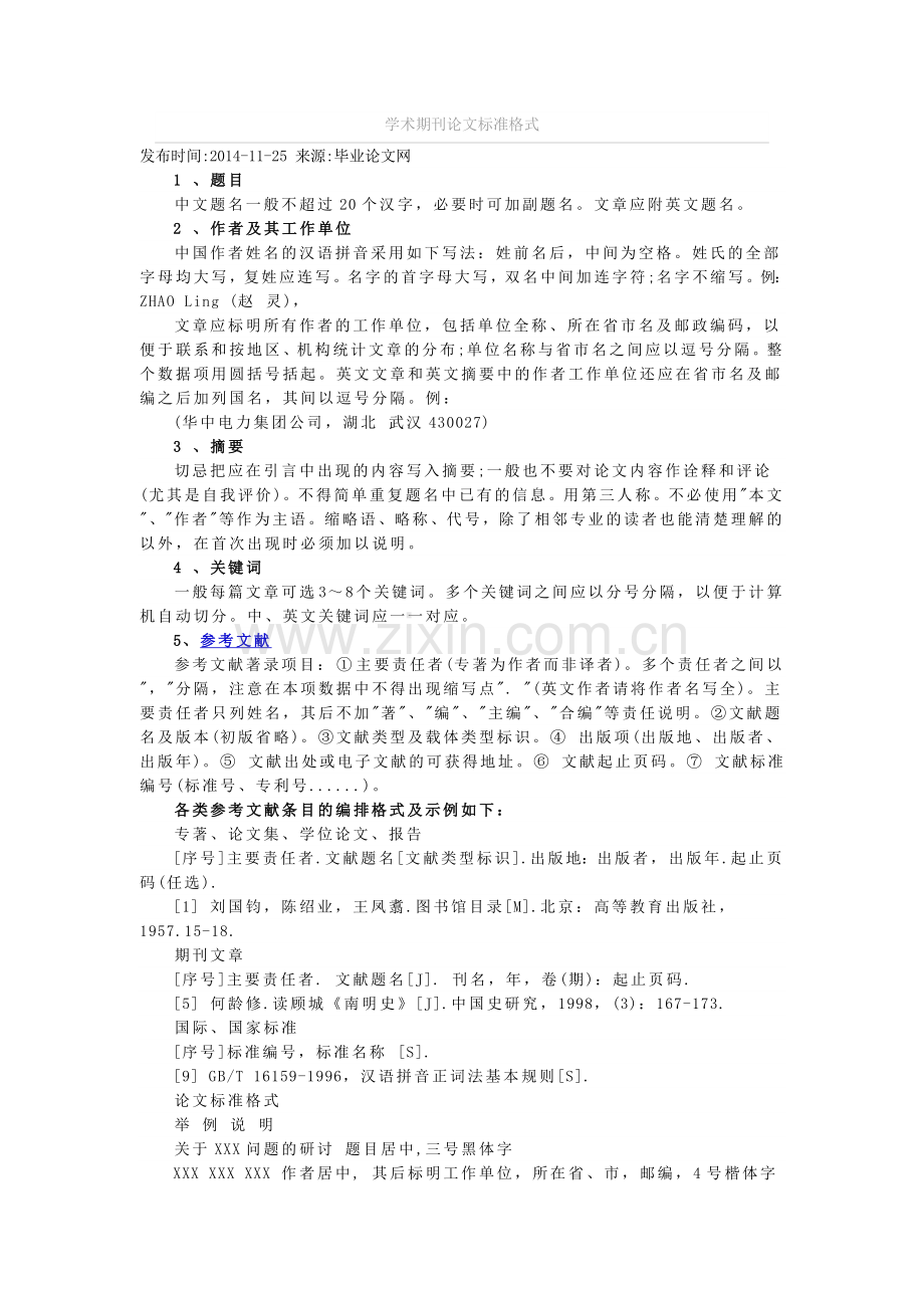 学术期刊论文标准格式.doc_第1页