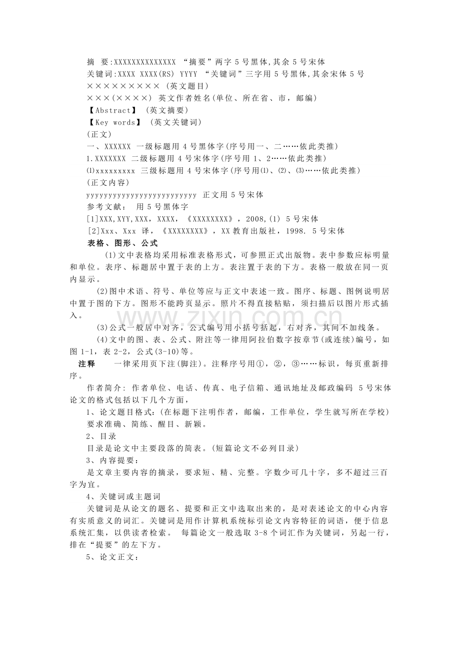 学术期刊论文标准格式.doc_第2页