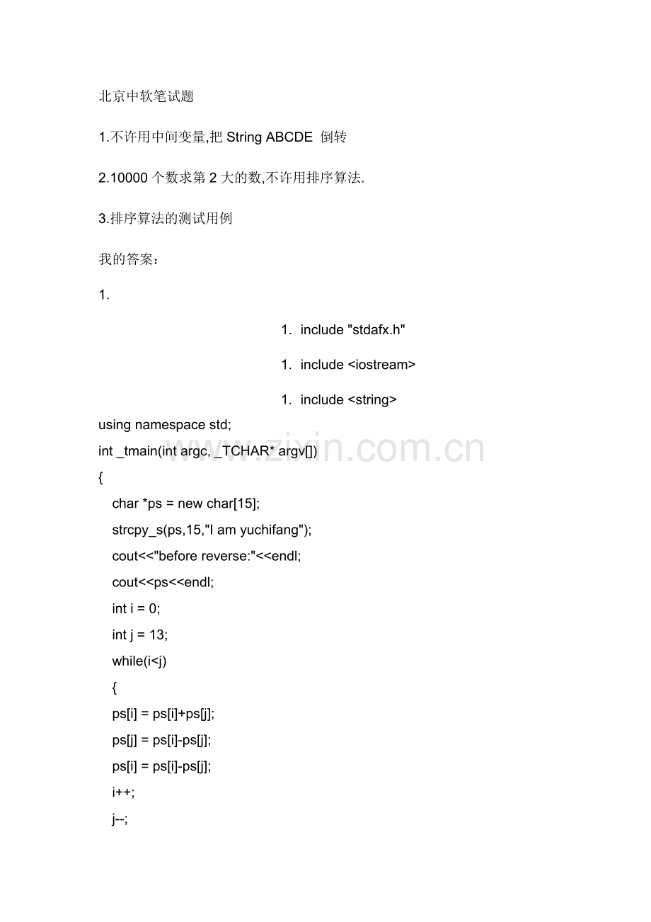 北京中软试题.doc_第1页