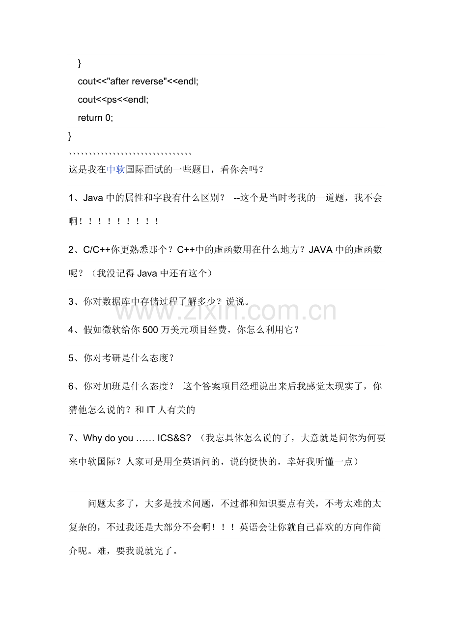 北京中软试题.doc_第2页