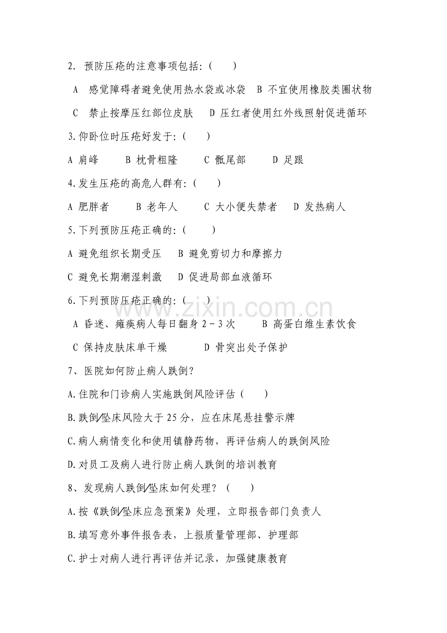 跌倒、坠床、压疮、导管滑脱风险评估及相关知识培训.doc_第2页