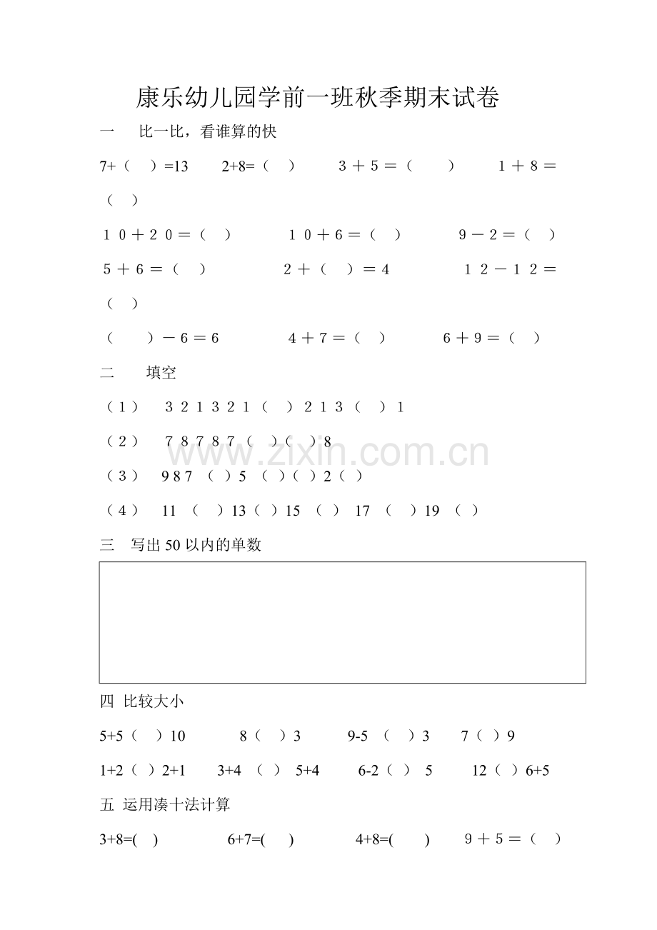 学前一班秋季期末试卷.doc_第1页