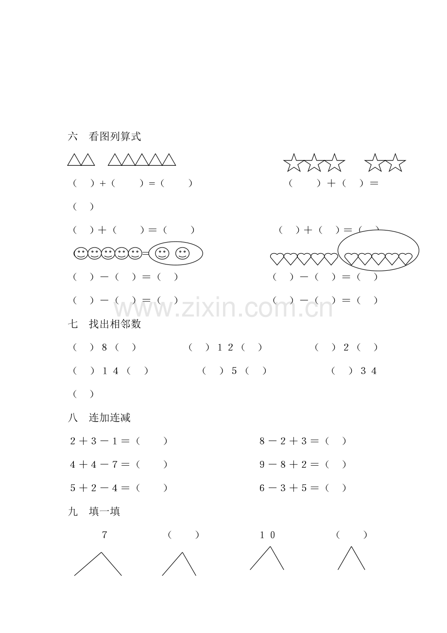 学前一班秋季期末试卷.doc_第2页