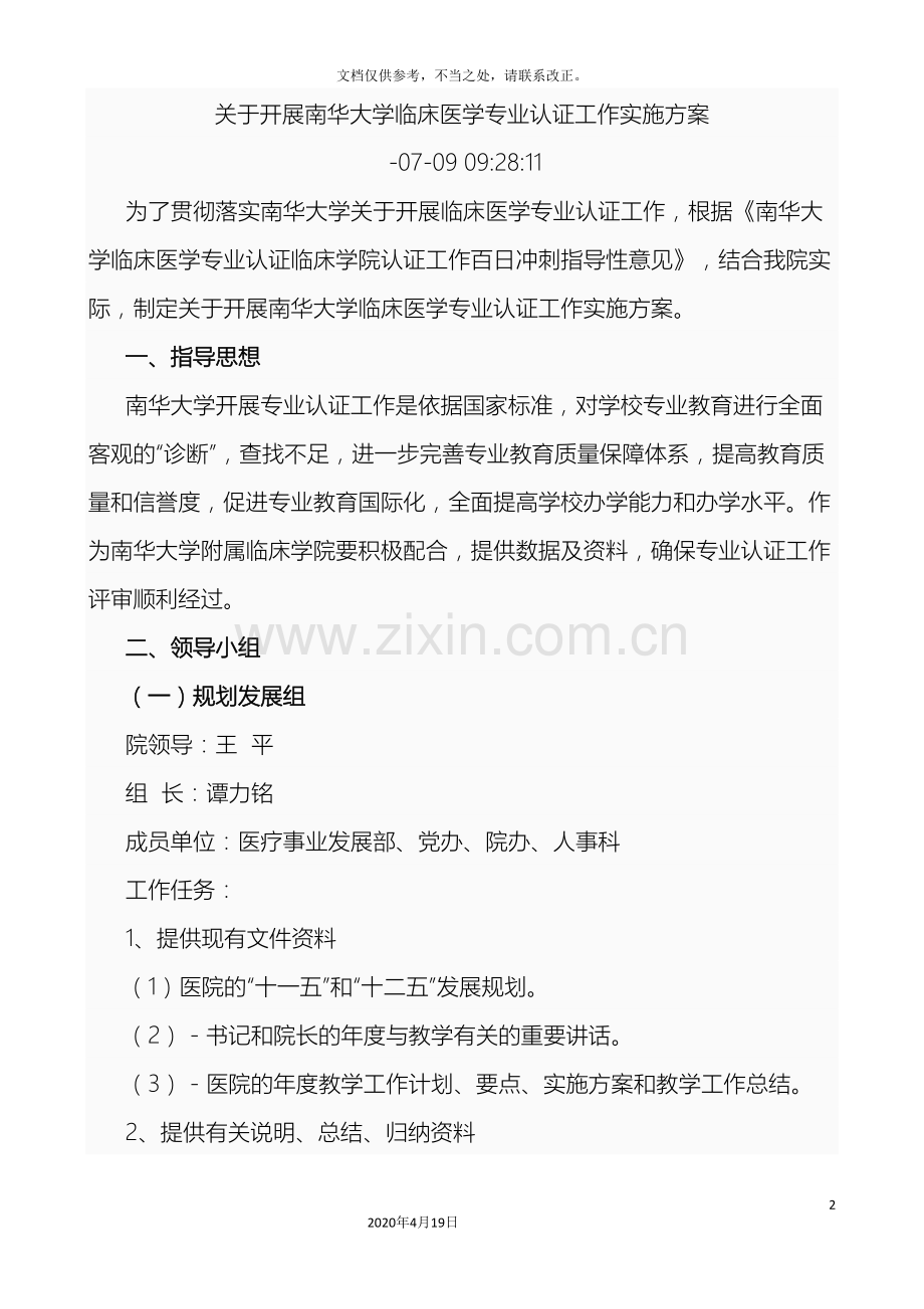 关于开展南华大学临床医学专业认证工作实施方案.doc_第2页