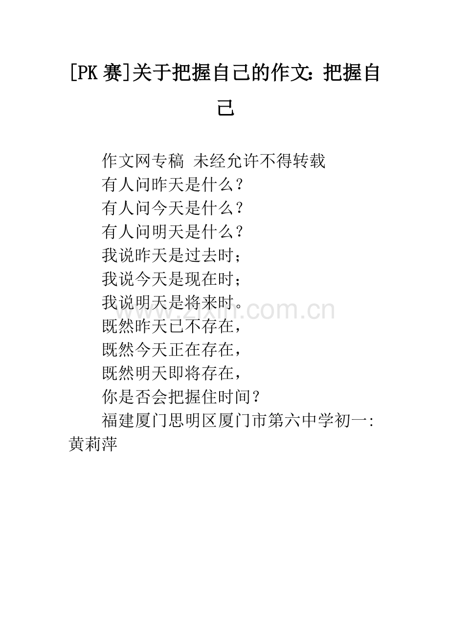 [PK赛]关于把握自己的作文：把握自己.docx_第1页