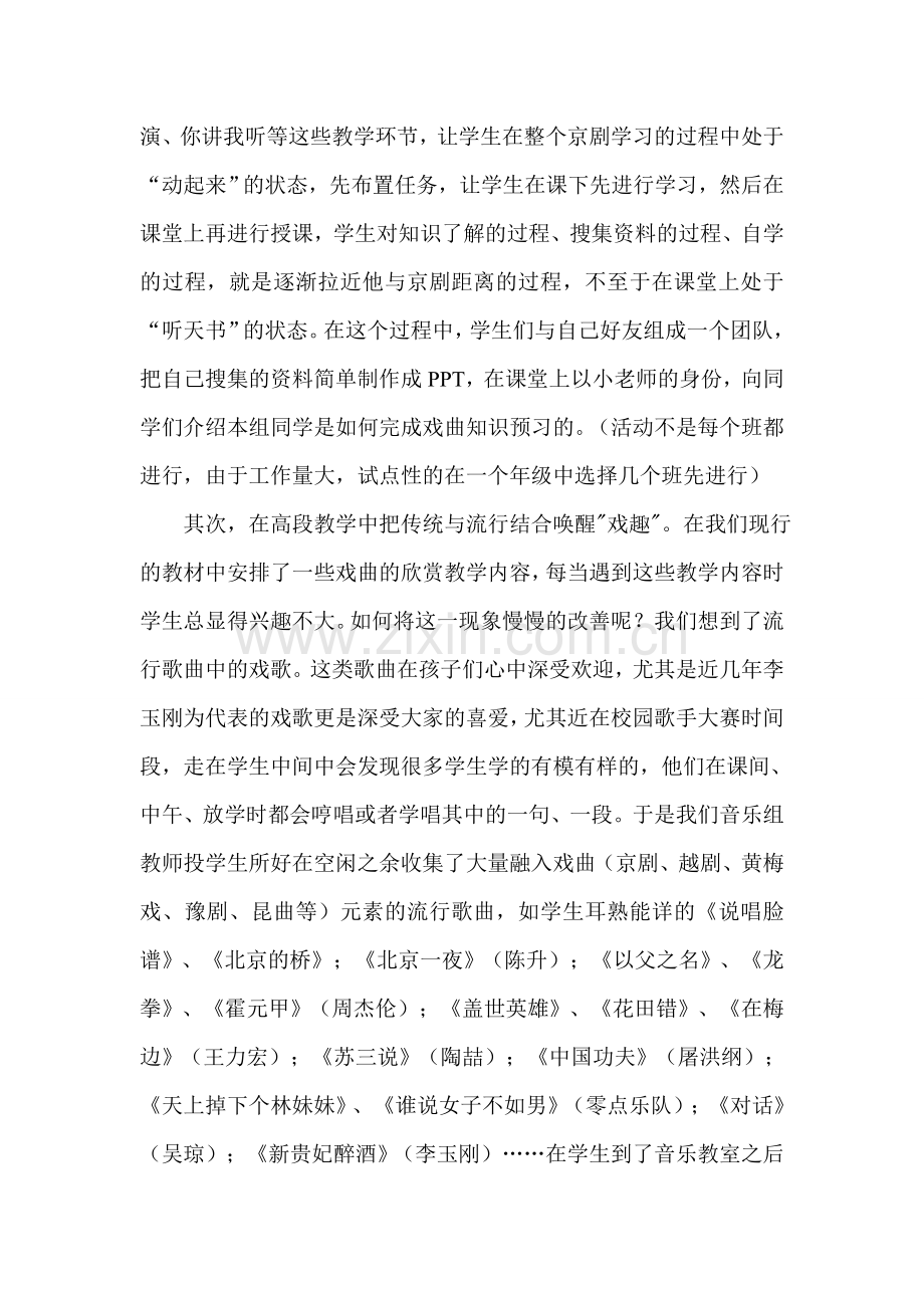 戏曲在音乐课堂教学开展.doc_第2页