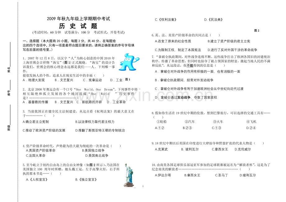 九年级历史期中考试卷.doc_第1页
