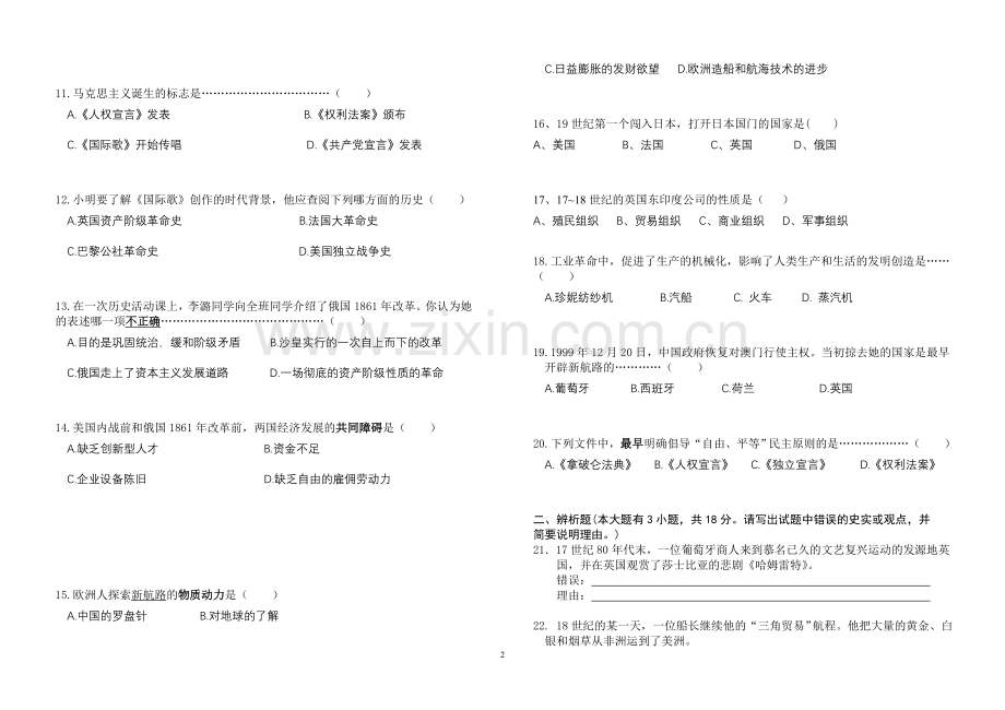 九年级历史期中考试卷.doc_第2页