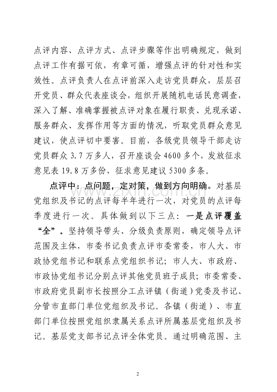 深入开展创先争优活动.doc_第2页