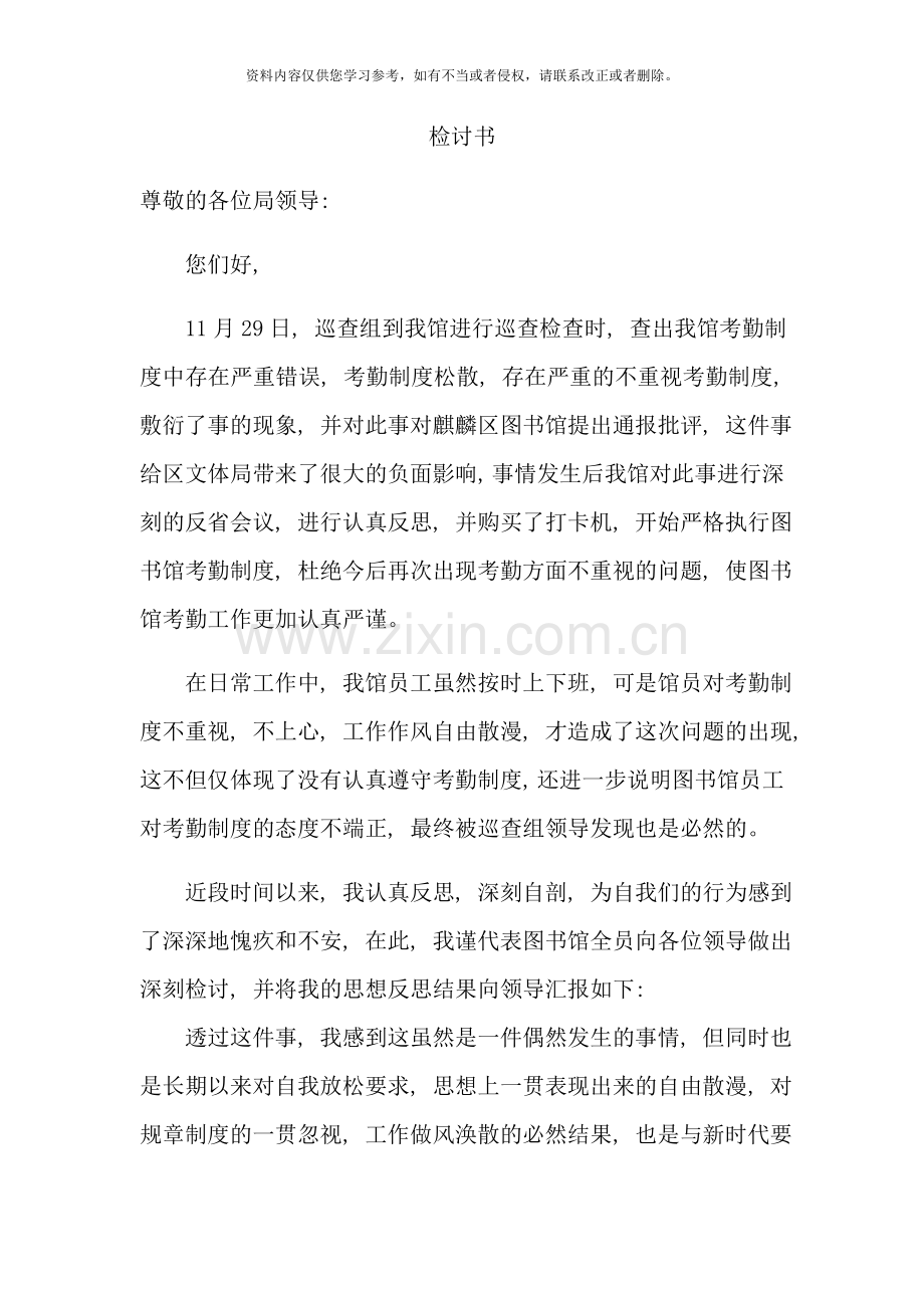 违反考勤制度检讨书样本.doc_第1页