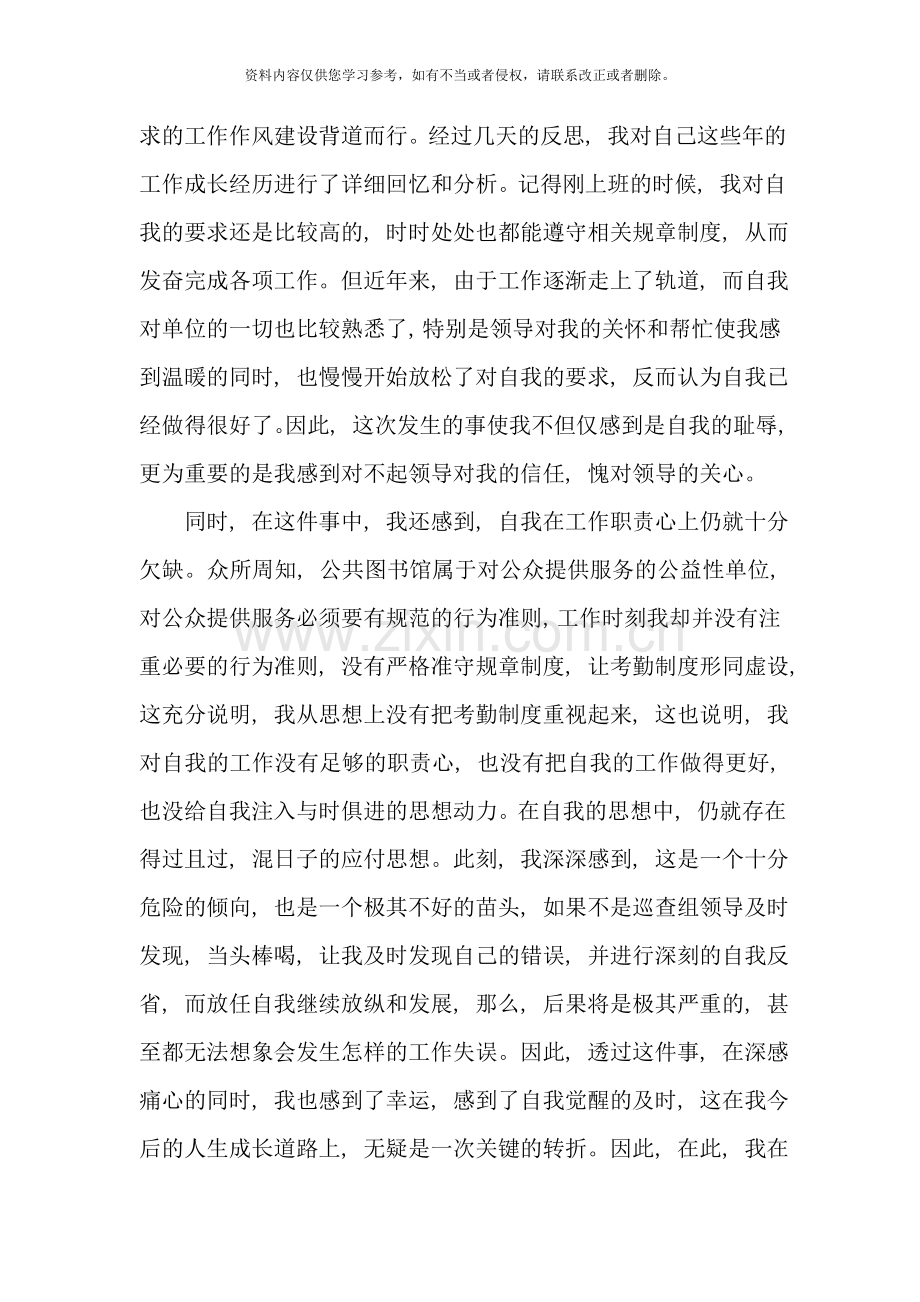 违反考勤制度检讨书样本.doc_第2页