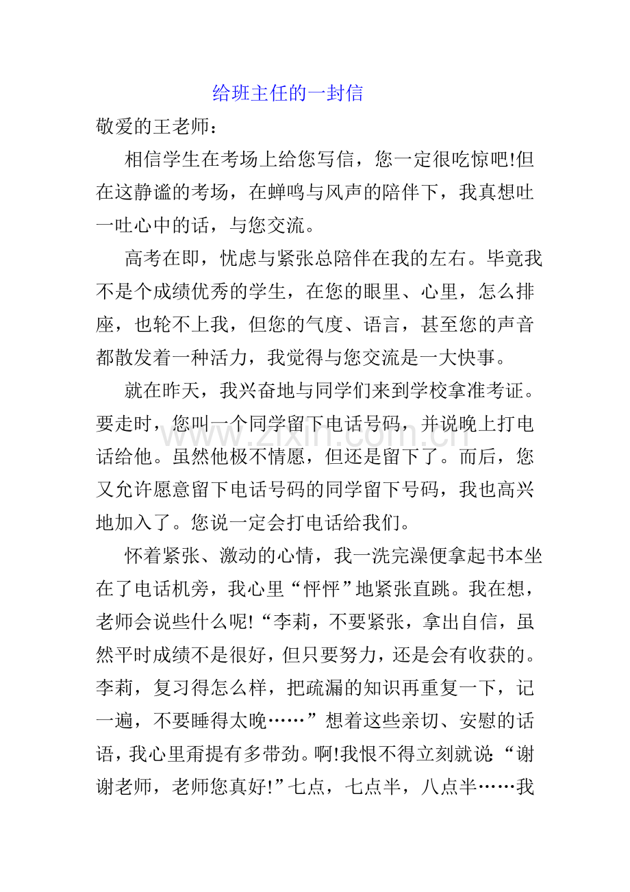 话题作文知识PPT课件及例文--给班主任的一封信.doc_第1页