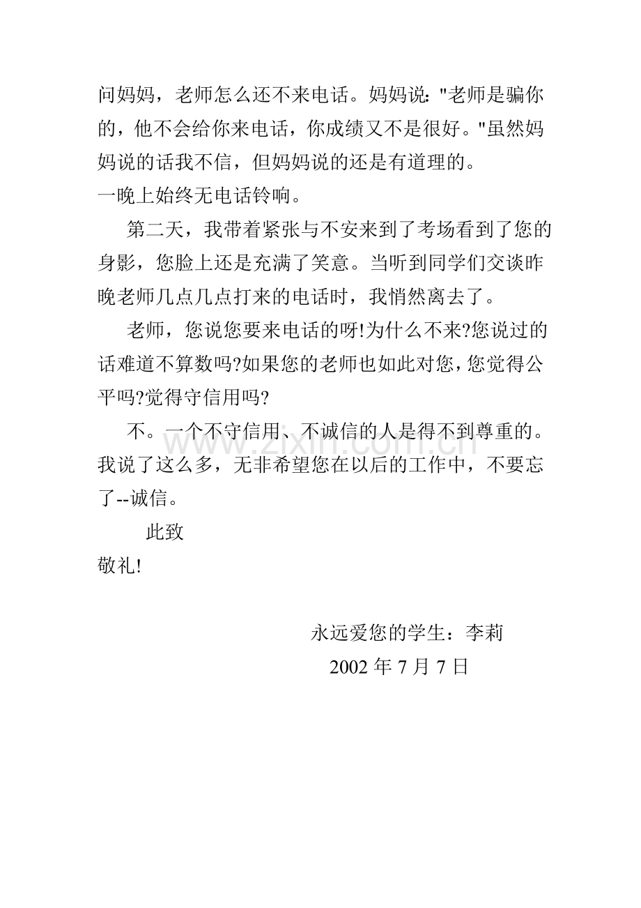 话题作文知识PPT课件及例文--给班主任的一封信.doc_第2页