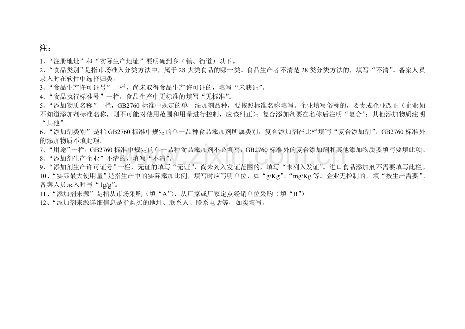 食品添加物质备案企业承诺书.doc_第1页