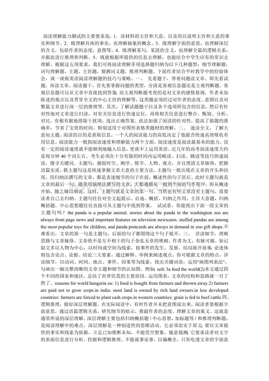 高考英语阅读理解技巧.doc_第1页