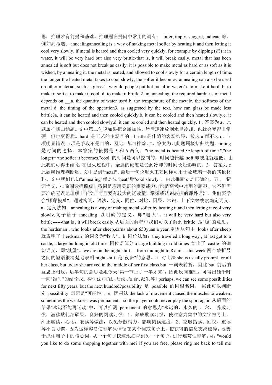 高考英语阅读理解技巧.doc_第2页