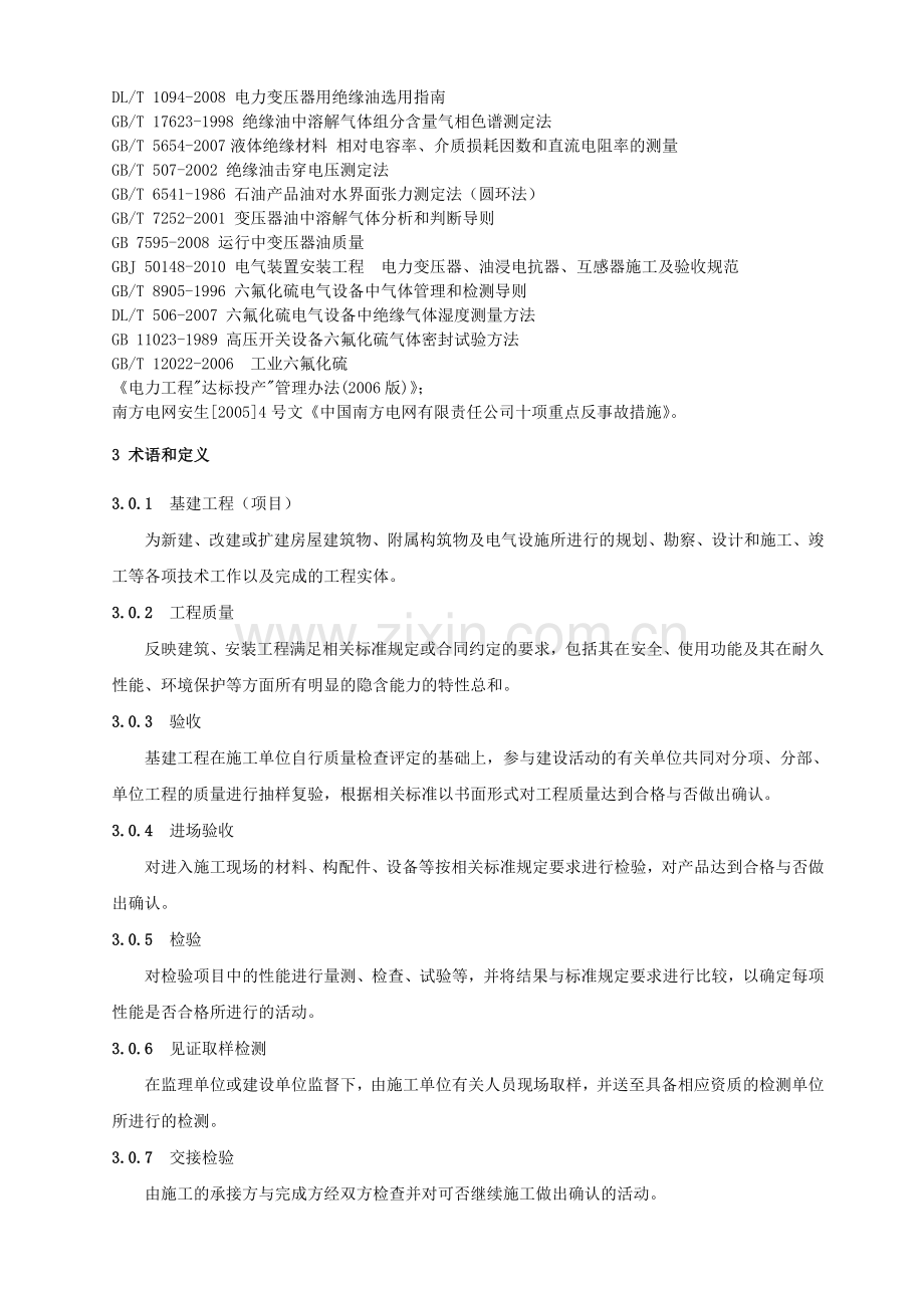 变电电气试验验收工程总则等.doc_第2页