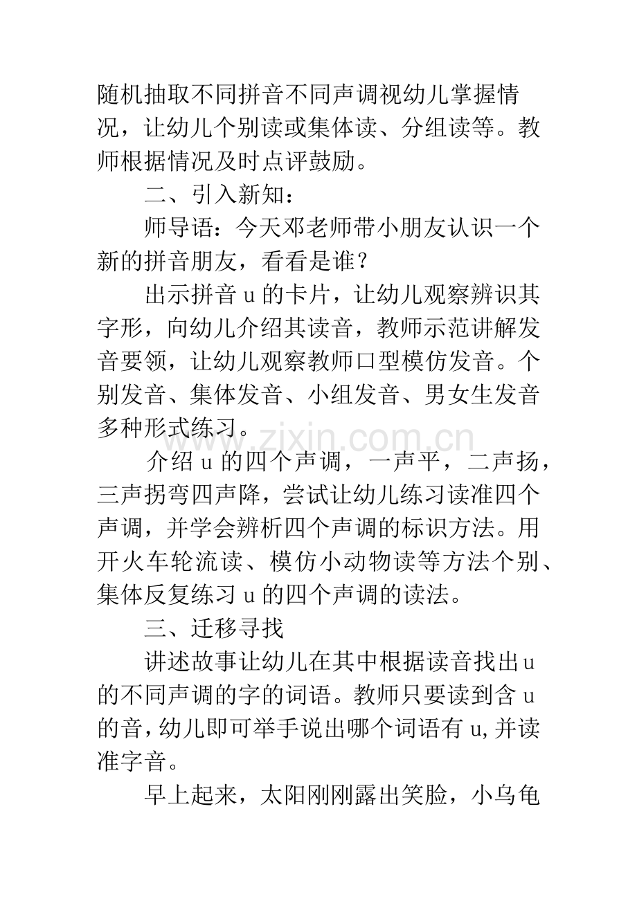 幼儿园大班拼音：韵母u.docx_第2页