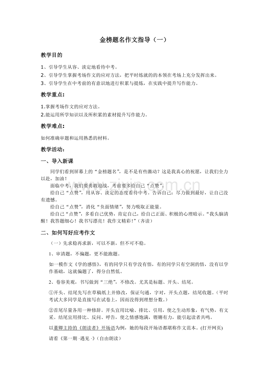 金榜题名作文指导(一).doc_第1页