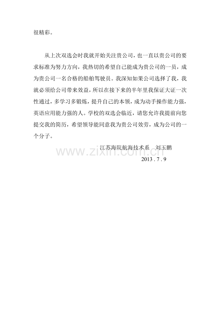 大学两年来简单的自我总结.doc_第2页