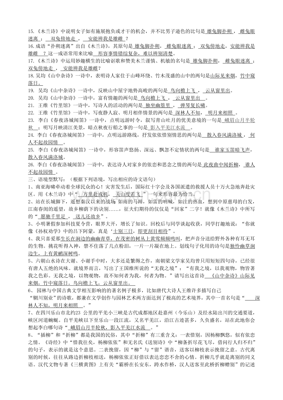 七下语文期中复习知识汇编(下).doc_第2页