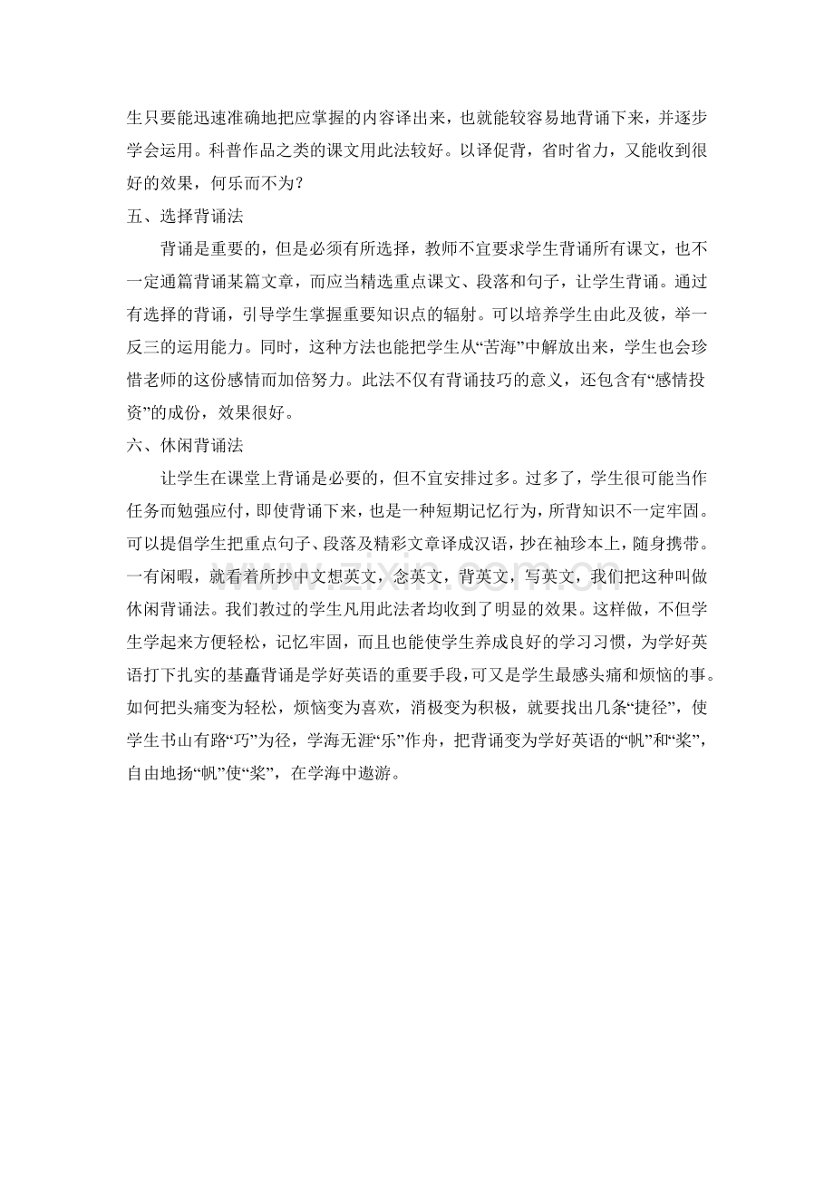 英语教学中的“六背”.doc_第2页