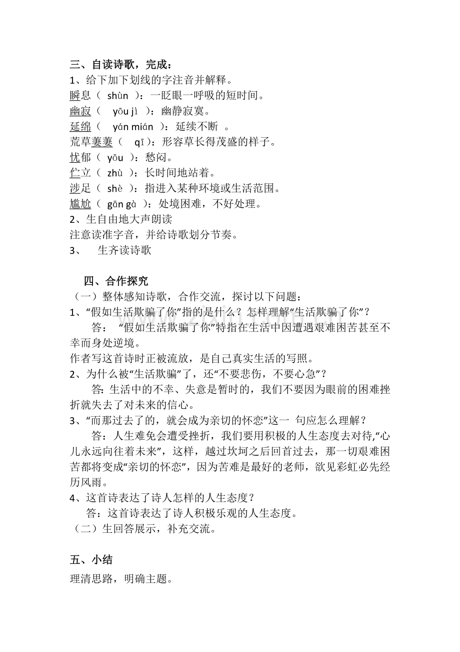 《假如生活欺骗了你》.doc_第2页