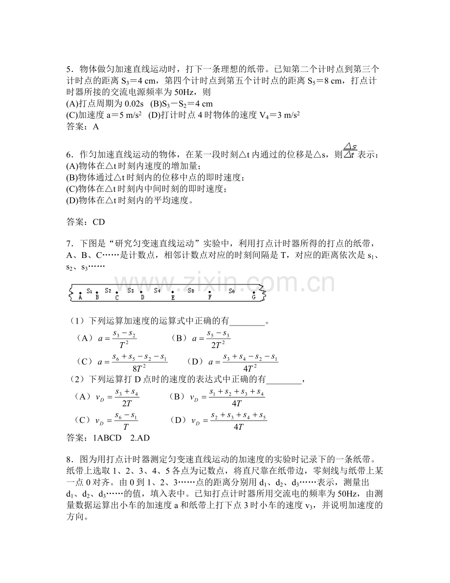高三物理力学实验.doc_第2页