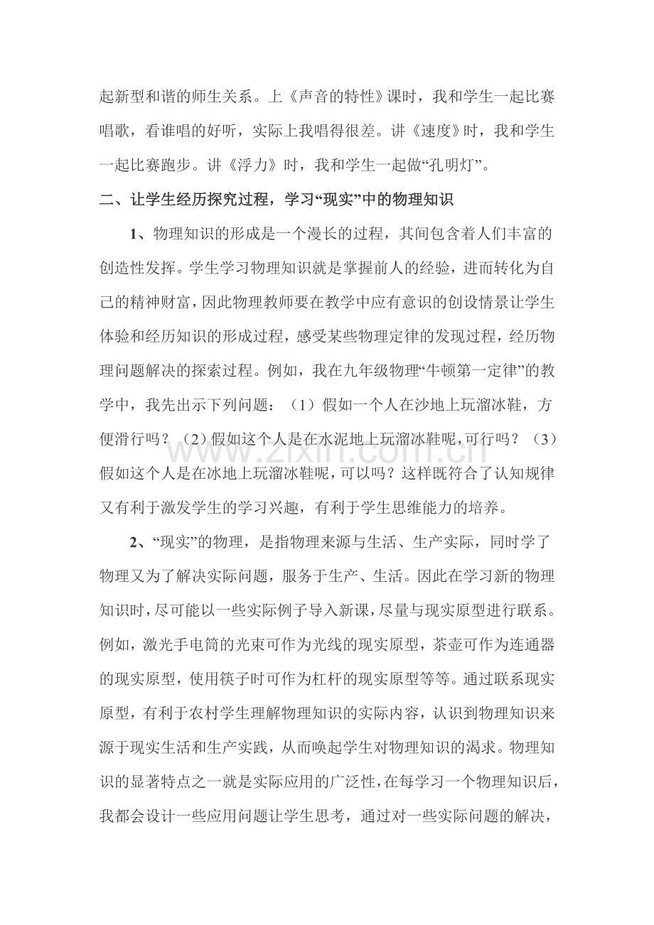 浅谈新课标下初中农村物理教学.doc_第2页