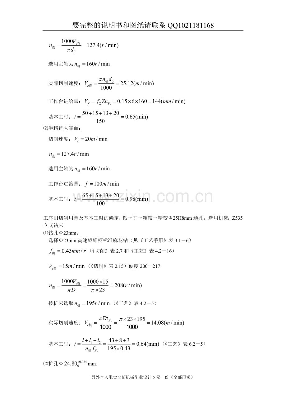 车床手柄座夹具设计计算.doc_第2页