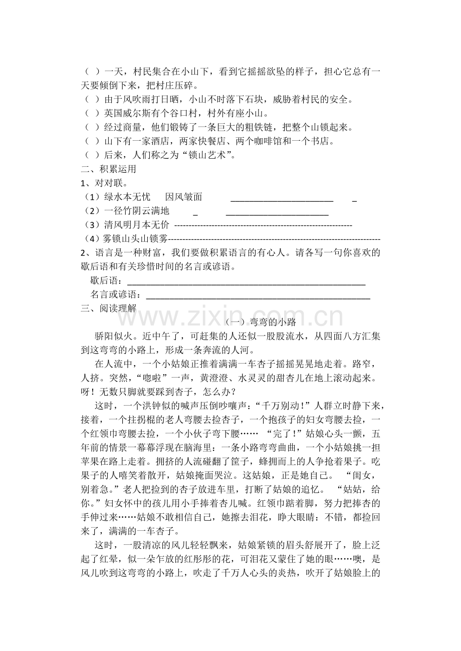 四年级语文期中测试题.docx_第2页