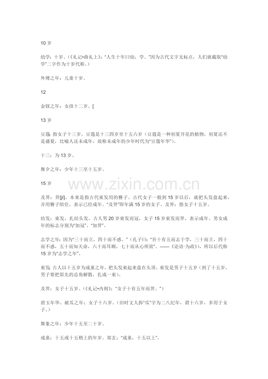 古代年龄称谓大全.docx_第2页