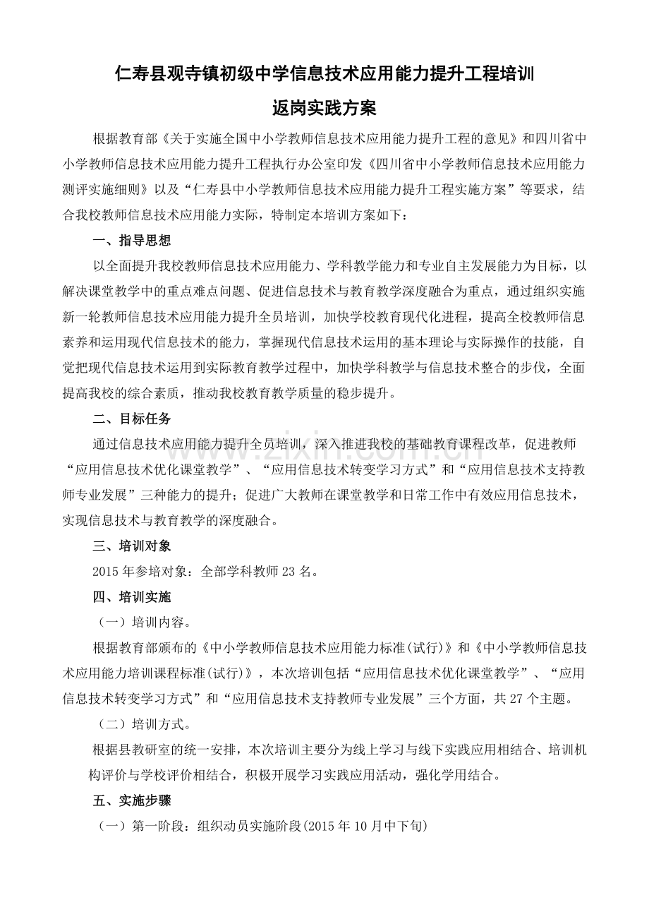 观寺初中学校本研修管理和考核制度.docx_第1页