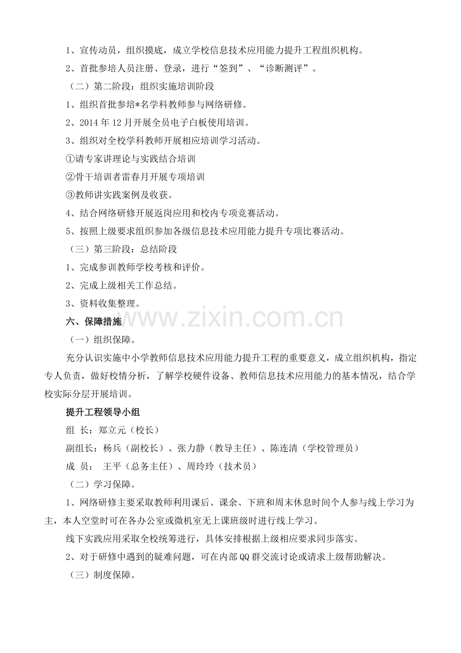 观寺初中学校本研修管理和考核制度.docx_第2页