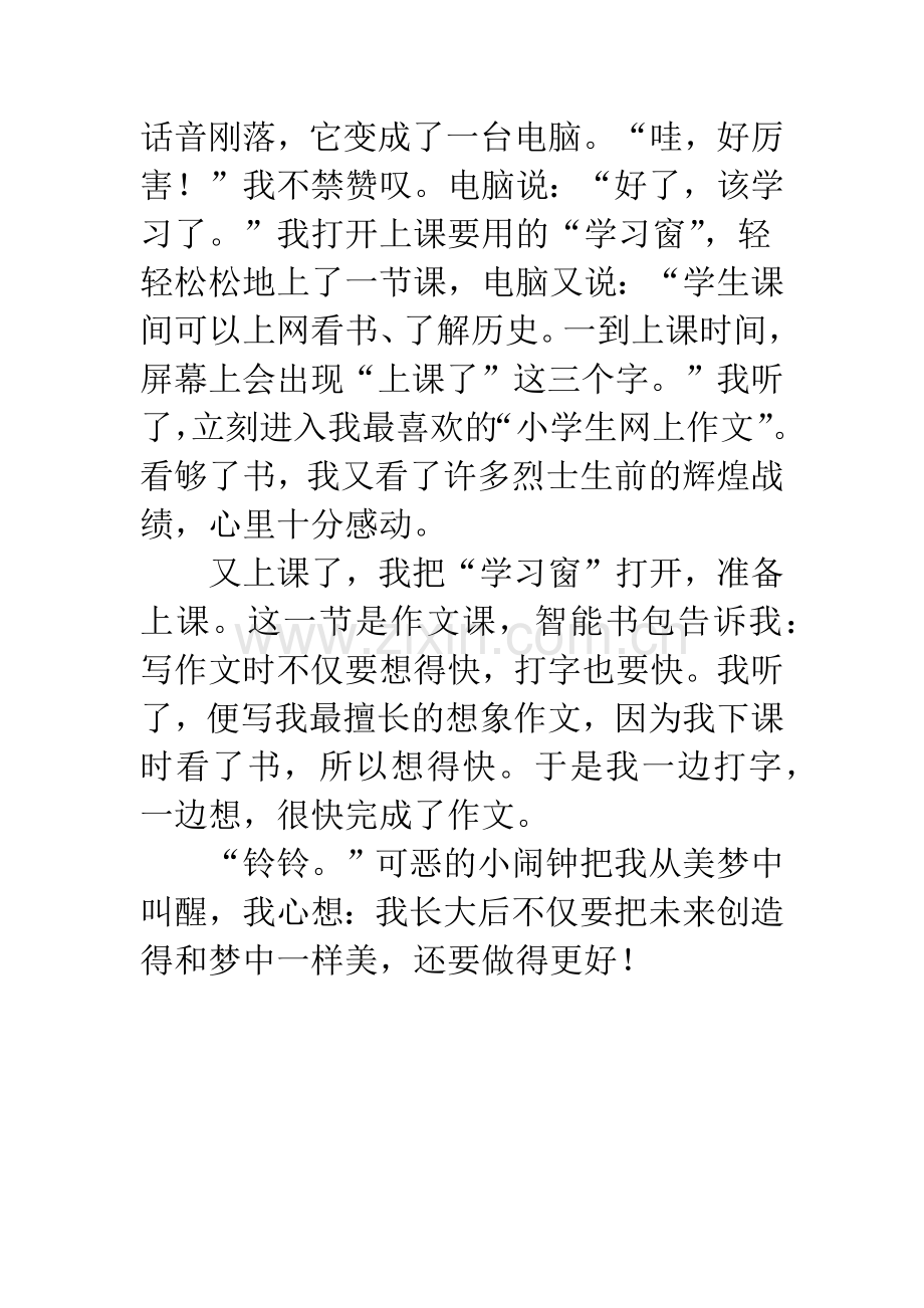 22世纪的一天.docx_第2页