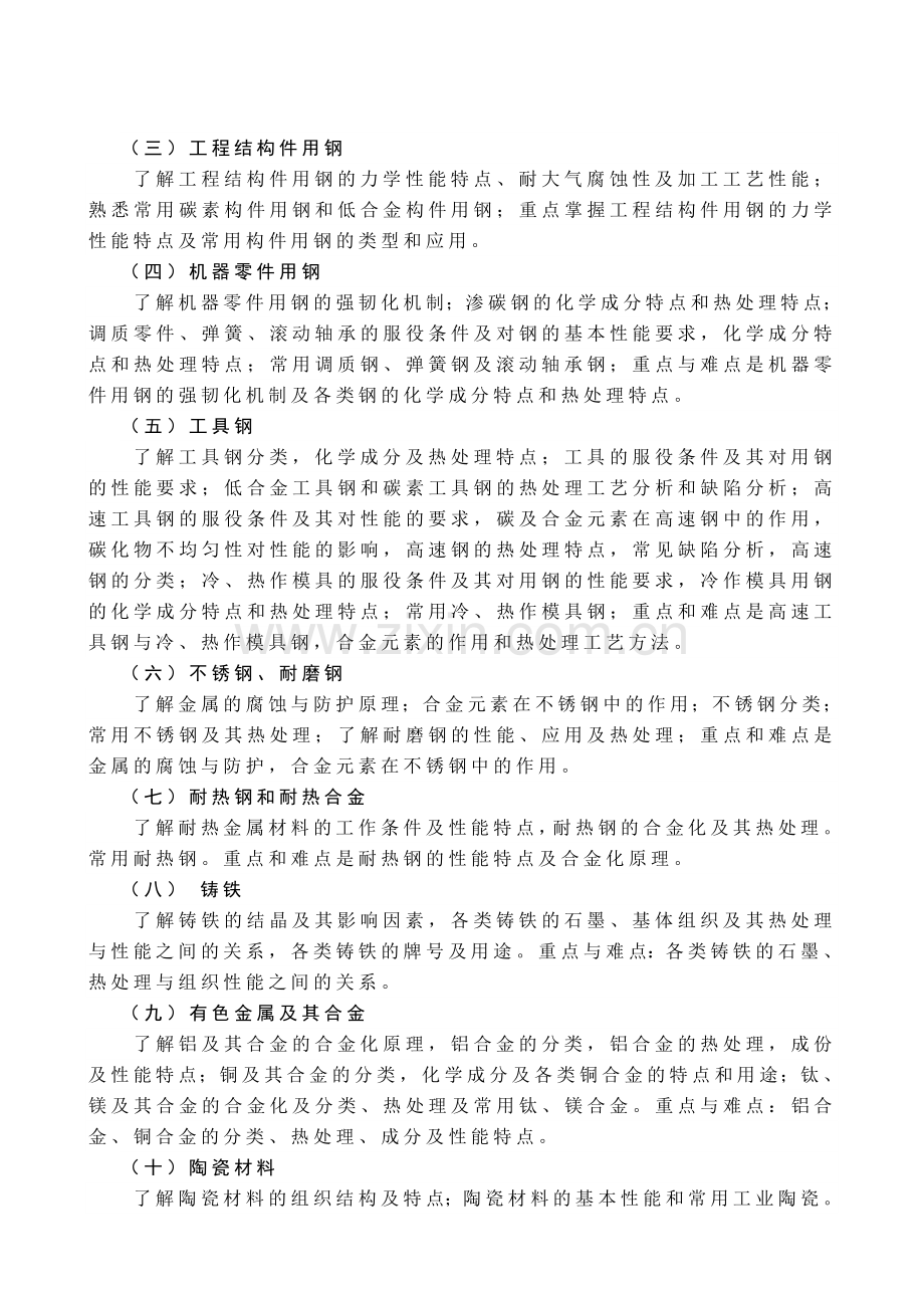 汽车工程材料教学大纲.doc_第2页