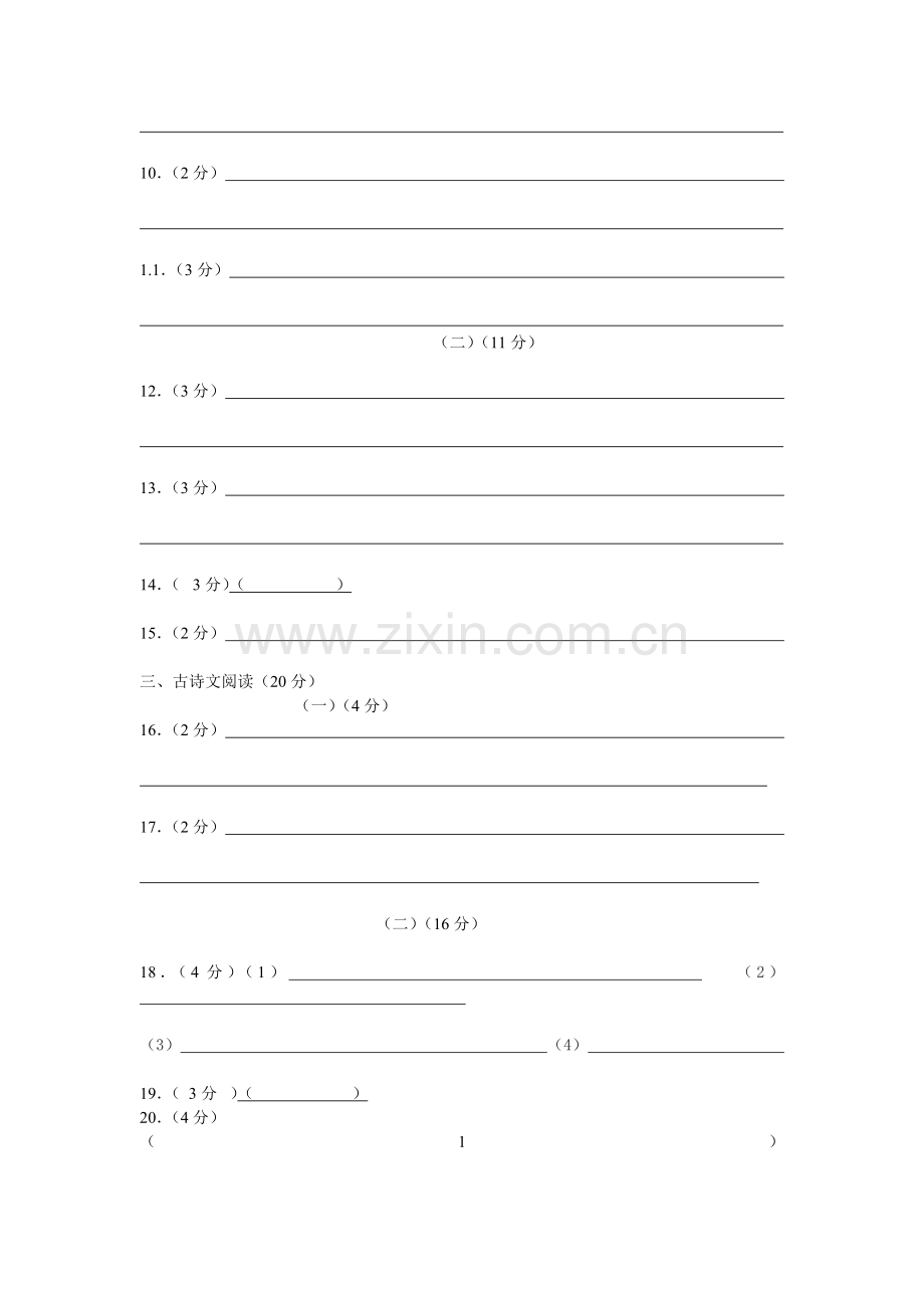 九年级语文期末答题卷.doc_第2页