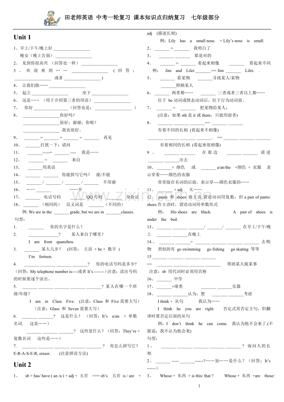 仁爱英语七年级上册知识点听写版.doc_第1页