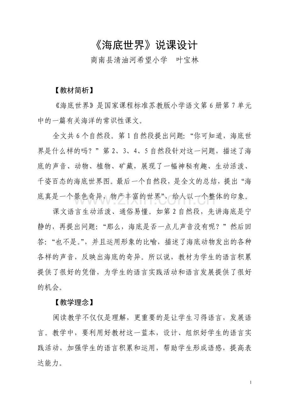 《海底世界》说课设计.doc_第1页