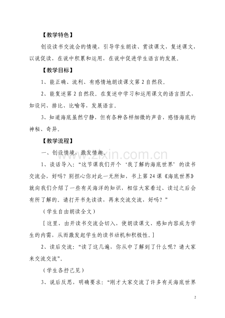 《海底世界》说课设计.doc_第2页