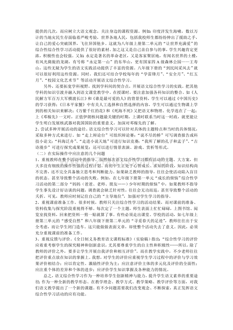 对初中语文综合性学习的几点认识.doc_第2页
