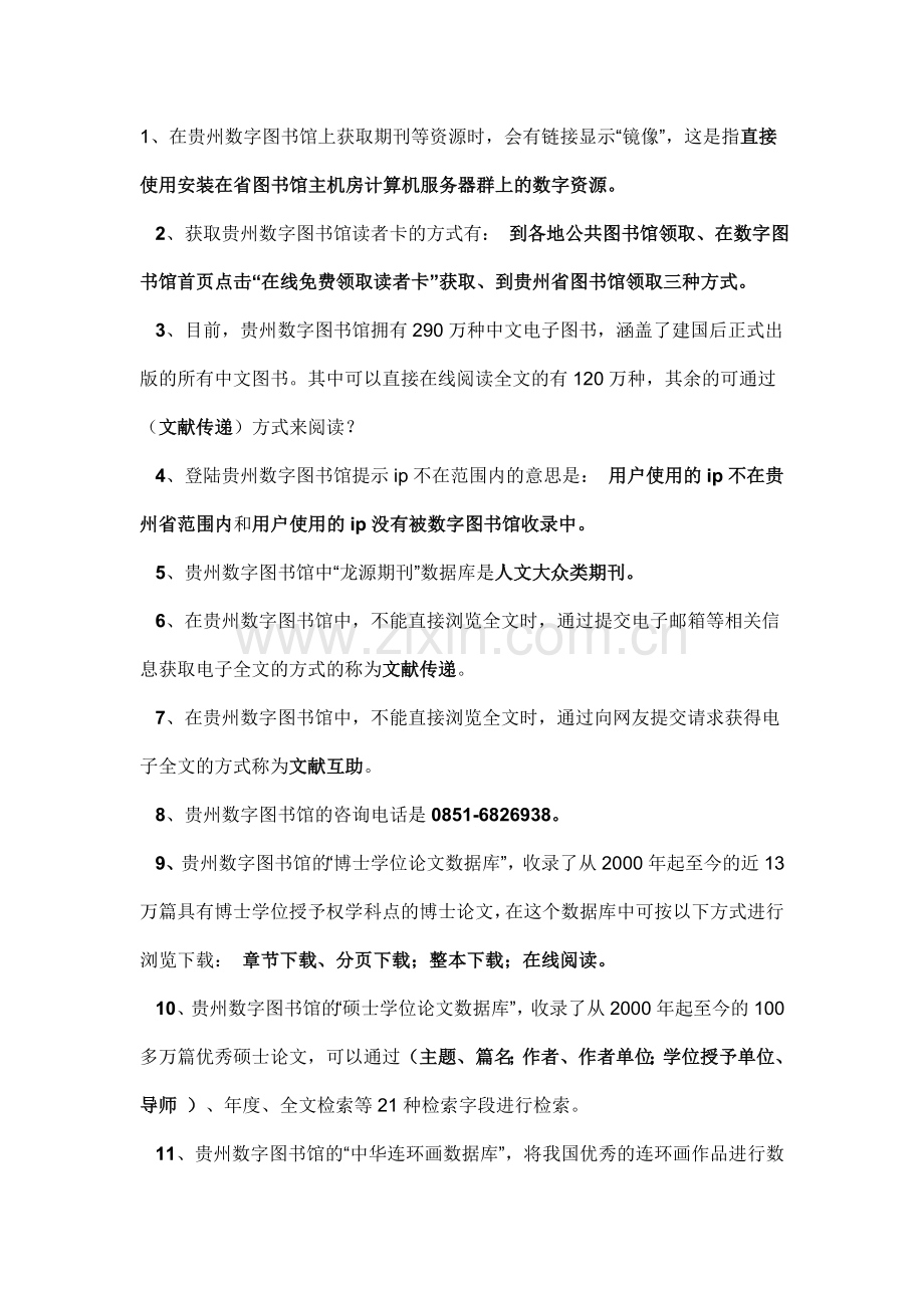 百万公众学习试题及答案.doc_第1页