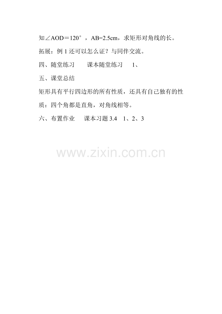 九年级数学-特殊平行四边形（一）案例.doc_第2页