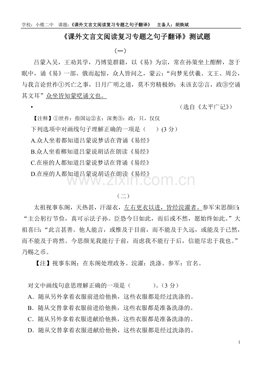 课外文言文之句子翻译.doc_第1页