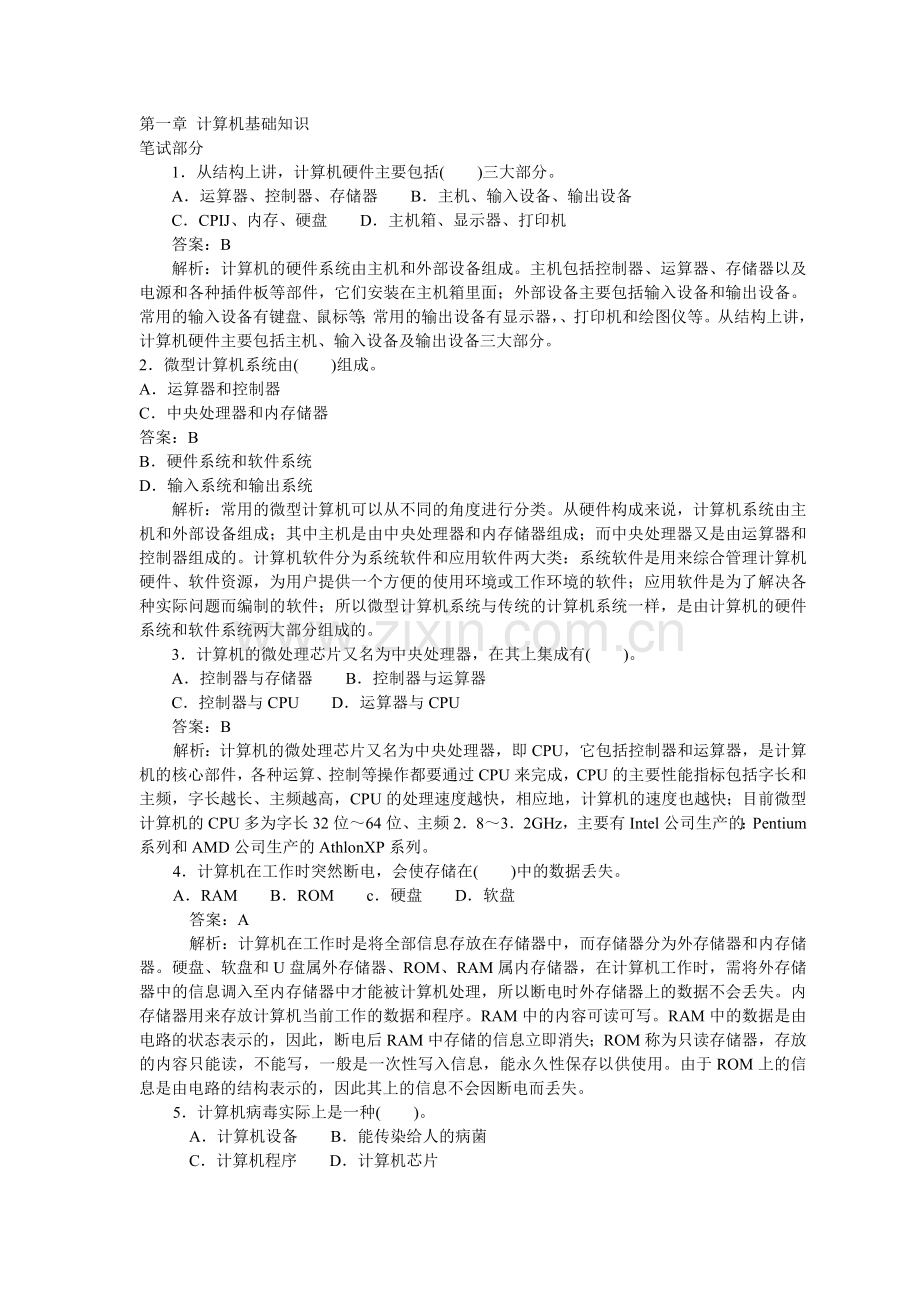 教师计算机考核笔试试题解析一级.doc_第2页