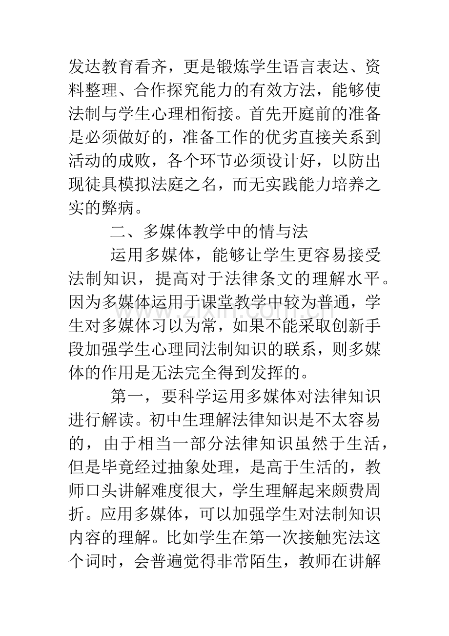 中学政治课中的法制教育.doc_第2页