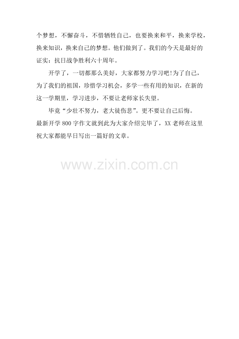 开学800字作文：少壮不努力.docx_第2页
